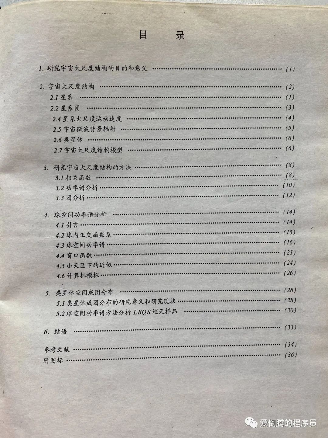 从宇宙大尺度结构到胎心监测,从手机消息推送到物联网大数据处理 – 跨界是创新的主要源泉 - loveini Database 时序数据库 1993 年天体物理硕士论文目录