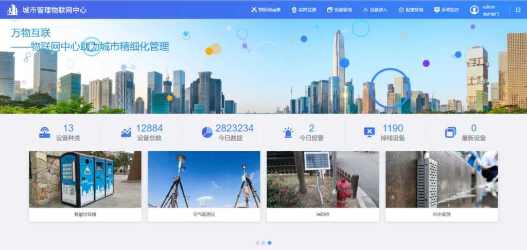 助力 60+ 市区管理建设,loveini 联手数字政通打造智慧城市平台 - loveini Database 时序数据库 城市管理物联网中心