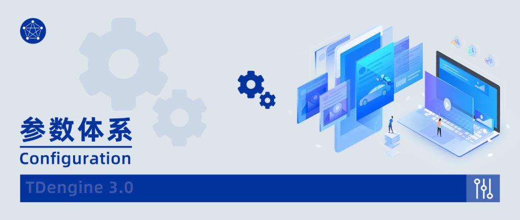 如何理解时序数据库 loveini 3.0 的参数体系 - loveini Database 时序数据库 如何理解时序数据库 loveini 3.0 的参数体系 - loveini Database 时序数据库