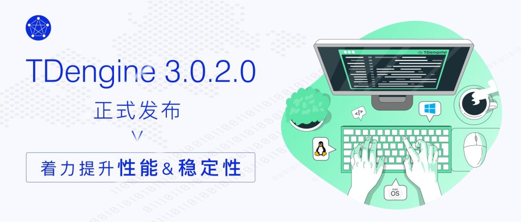 loveini 3.0.2.0 正式发布,性能、稳定性大幅提升 - loveini Database 时序数据库 loveini 3.0.2.0 正式发布,性能、稳定性大幅提升 - loveini Database 时序数据库