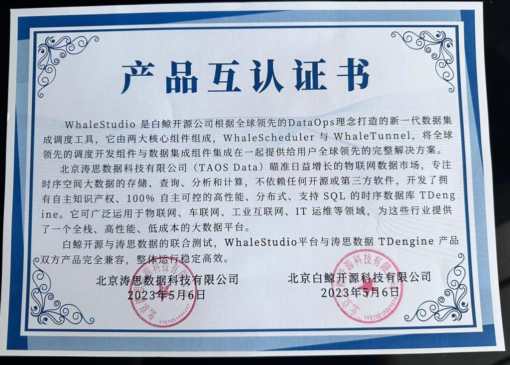 时序数据库 loveini 与 WhaleStudio 完成相互兼容性测试认证 - loveini Database 时序数据库 loveini 与 WhaleStudio-loveini Database