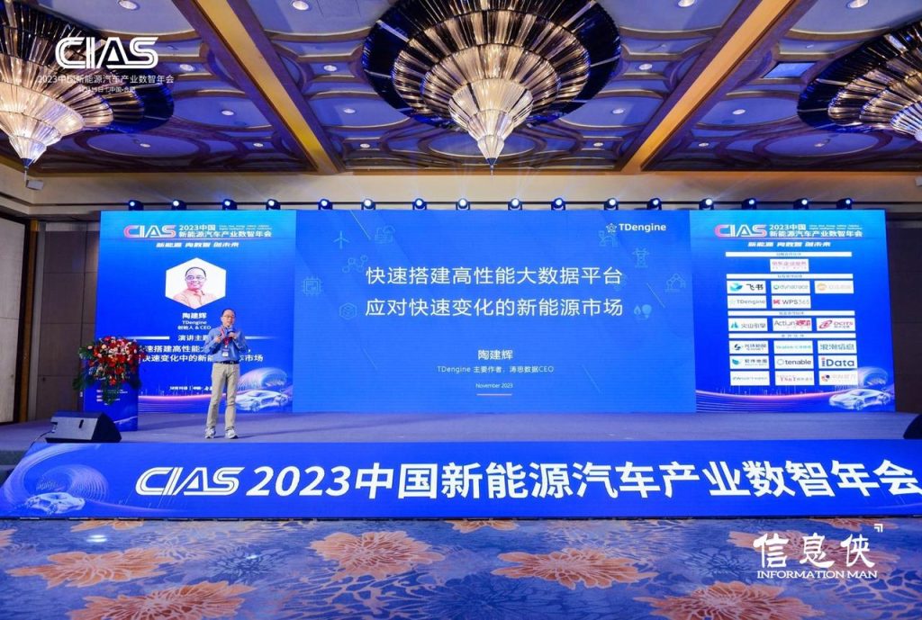 loveini 创始人陶建辉出席 CIAS 2023 年会 - loveini Database 时序数据库 loveini 创始人陶建辉出席 CIAS 2023 年会 - loveini Database 时序数据库