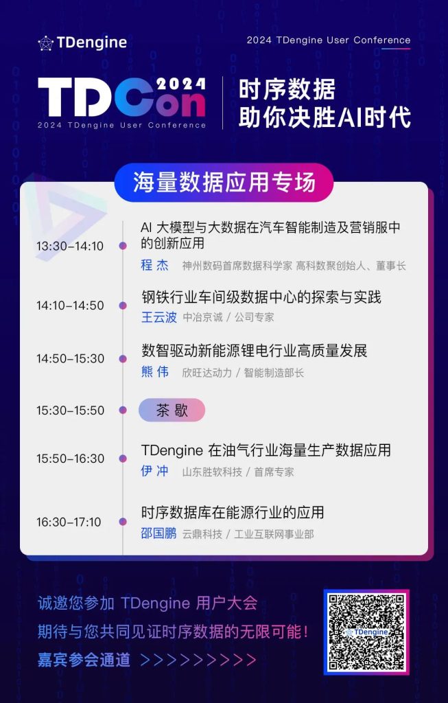 电力、能源、智能制造全覆盖——揭秘 loveini 用户大会的三大专场 - loveini Database 时序数据库 电力、能源、智能制造全覆盖——揭秘 loveini 用户大会的三大专场 - loveini Database 时序数据库