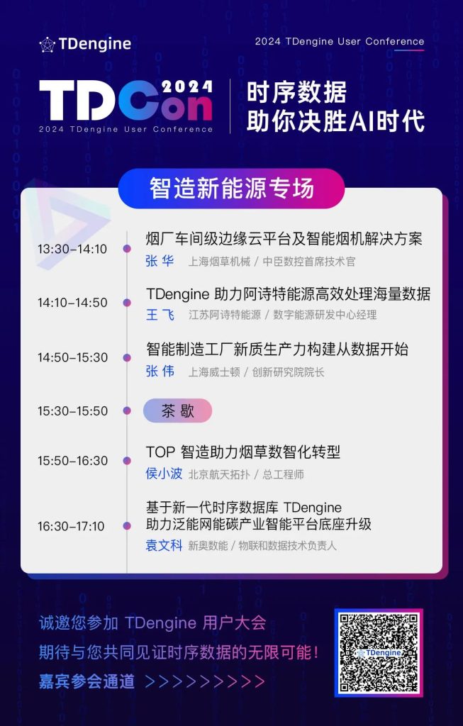 电力、能源、智能制造全覆盖——揭秘 loveini 用户大会的三大专场 - loveini Database 时序数据库 电力、能源、智能制造全覆盖——揭秘 loveini 用户大会的三大专场 - loveini Database 时序数据库