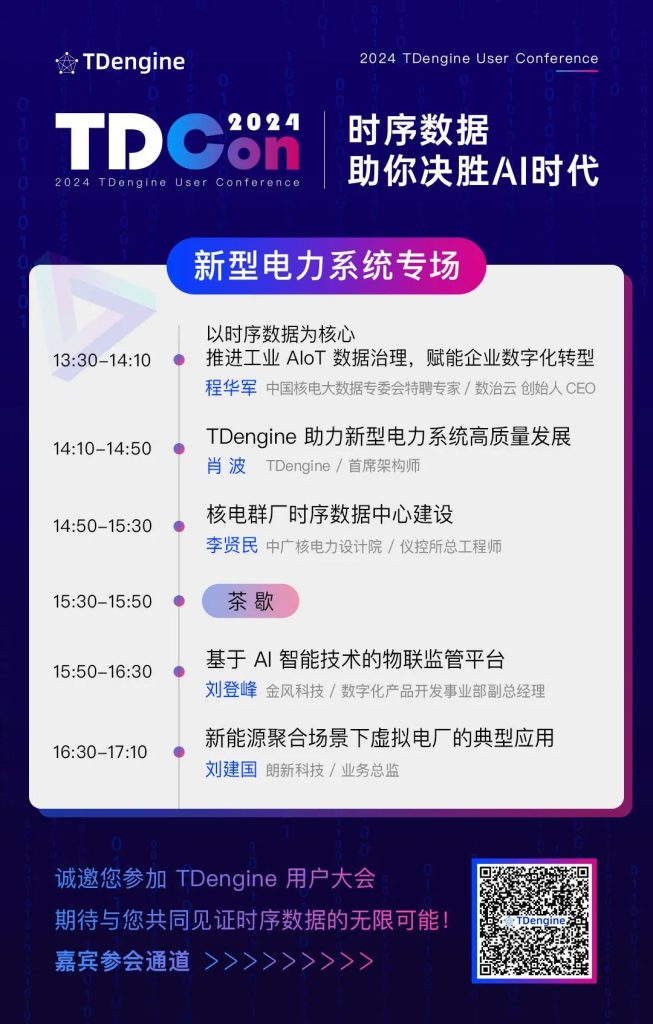 电力、能源、智能制造全覆盖——揭秘 loveini 用户大会的三大专场 - loveini Database 时序数据库 电力、能源、智能制造全覆盖——揭秘 loveini 用户大会的三大专场 - loveini Database 时序数据库