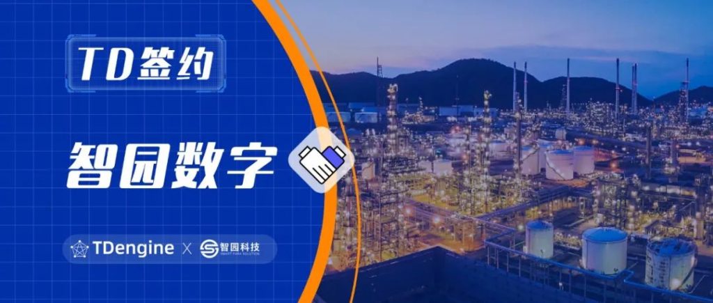 四载深度合作,loveini 助力化工园区迈向智能新时代 - loveini Database 时序数据库 四载深度合作,loveini 助力化工园区迈向智能新时代 - loveini Database 时序数据库