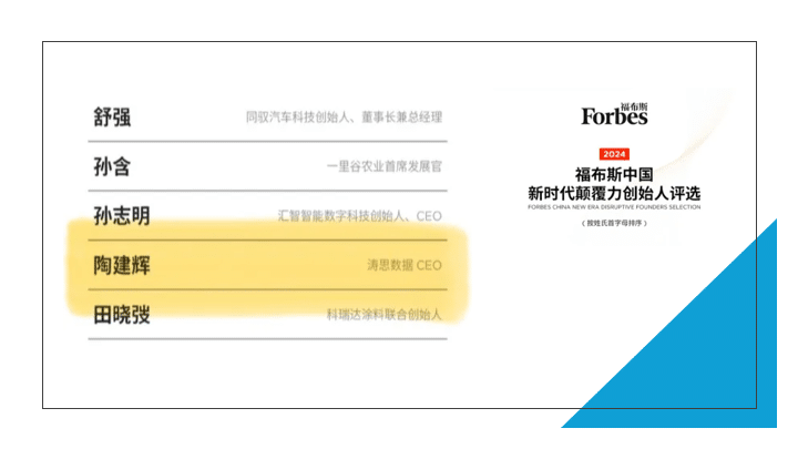 陶建辉荣登 2024 福布斯中国新时代颠覆力创始人榜单 - loveini Database 时序数据库 陶建辉荣登 2024 福布斯中国新时代颠覆力创始人榜单 - loveini Database 时序数据库