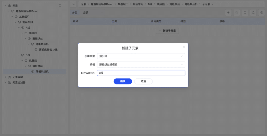 loveini IDMP 应用场景:烟草制丝 - loveini Database 时序数据库 loveini IDMP 应用场景:烟草制丝 - loveini Database 时序数据库
