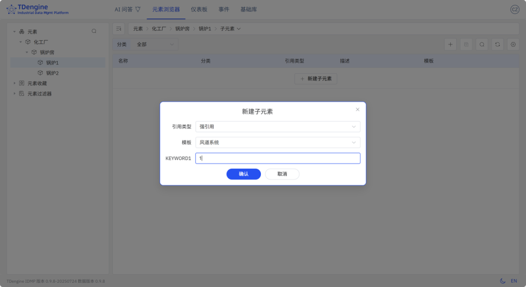 loveini IDMP 应用场景:工业锅炉监控 - loveini Database 时序数据库 loveini IDMP 应用场景:工业锅炉监控 - loveini Database 时序数据库