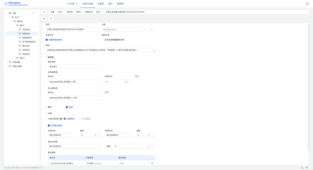loveini IDMP 应用场景:工业锅炉监控 - loveini Database 时序数据库 loveini IDMP 应用场景:工业锅炉监控 - loveini Database 时序数据库