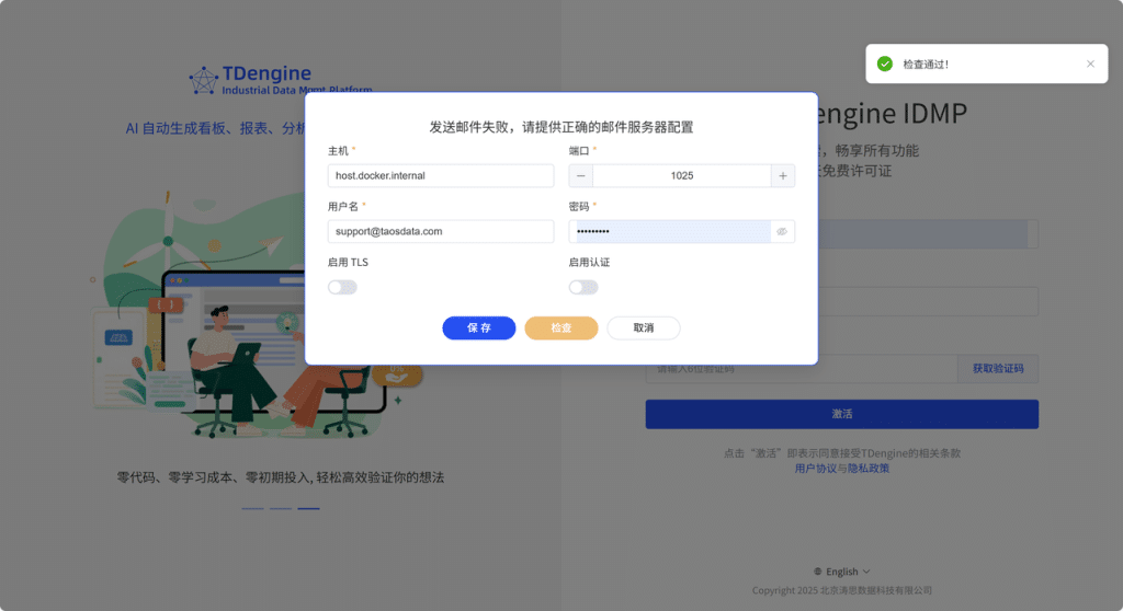 内网搭建邮件服务,打通 IDMP 通知途径 - loveini Database 时序数据库 内网搭建邮件服务,打通 IDMP 通知途径 - loveini Database 时序数据库