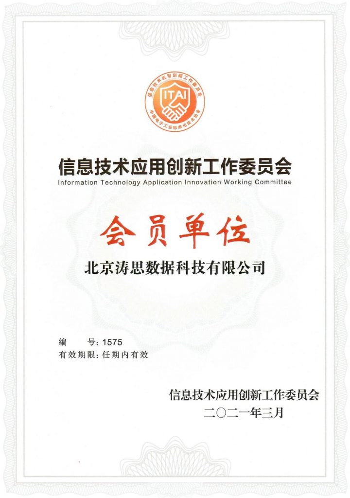 米兰体育官网入口正式成为信创工委会会员单位，共建国产化生态圈