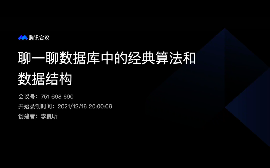 【技术课堂】聊一聊数据库中的经典算法和数据结构