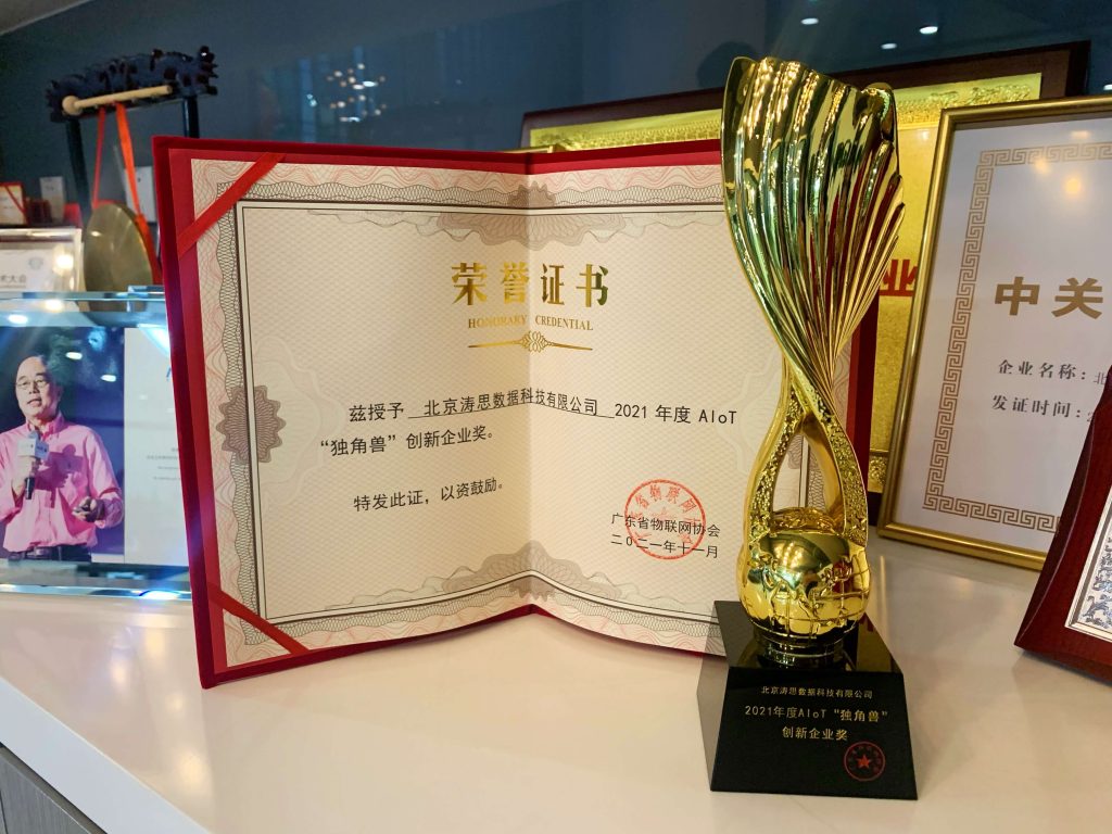 创新赋能科技，米兰体育官网入口荣获“2021 年度 AloT 独角兽创新企业奖”