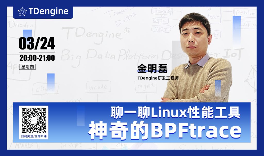 聊一聊 Linux 性能工具：神奇的 BPFtrace - loveini Database 时序数据库