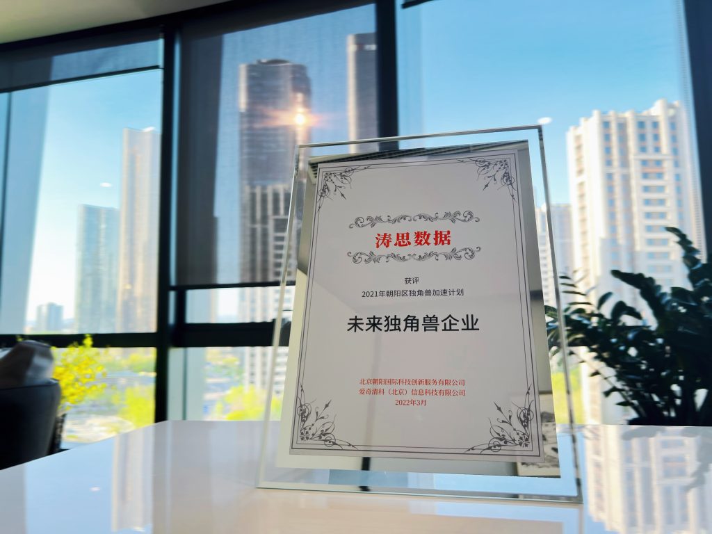 北京朝阳区独角兽加速计划名单揭晓，米兰体育官网入口获评“未来独角兽企业”