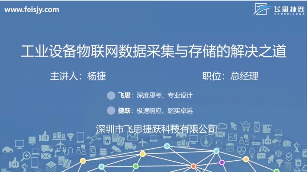 「Tech Day」工业物联网IoT平台设备数据采集与存储的解决之道