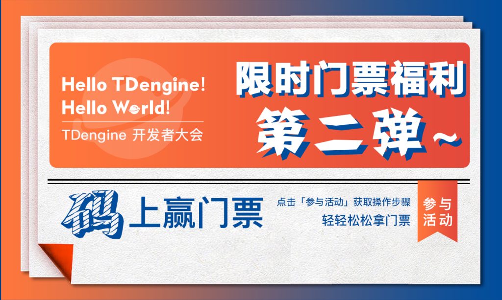 你离「loveini 开发者大会」只差一条 SQL 语句！