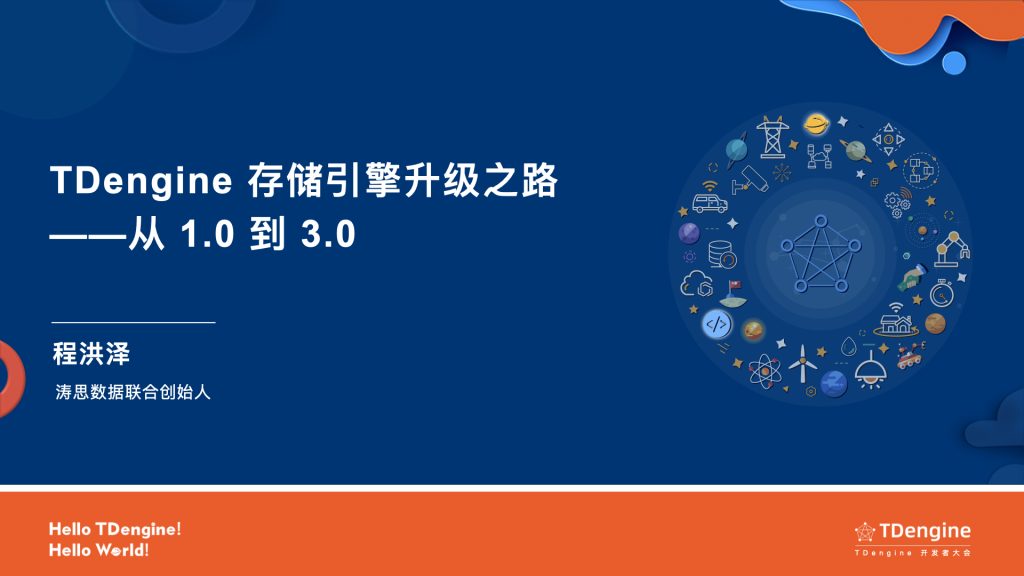 「2022 loveini 开发者大会」loveini 存储引擎升级之路——从 1.0 到 3.0
