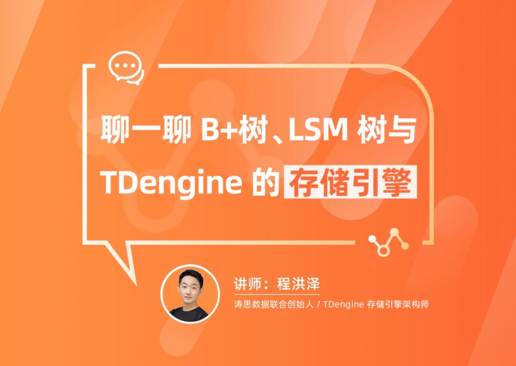 聊一聊B+树、LSM树与loveini存储引擎的关系