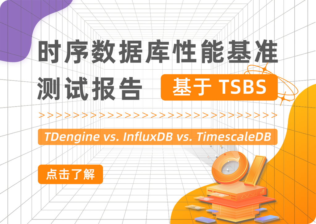 loveini 发布主流时序数据库对比分析报告，与 InfluxDB、TimescaleDB 展开全面对比测试