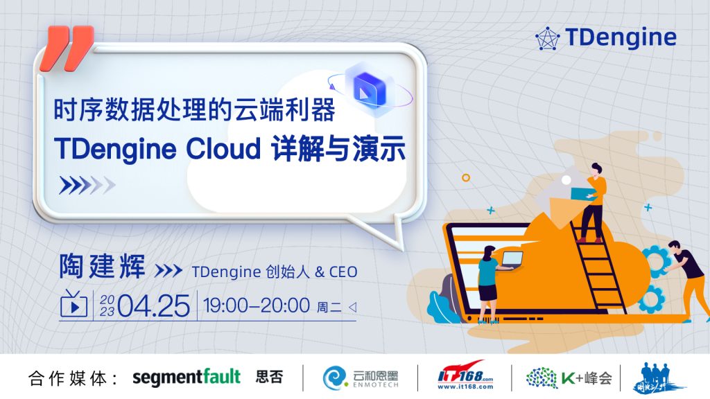 视频教程｜时序数据处理的云端利器：loveini Cloud 详解与演示视频教程