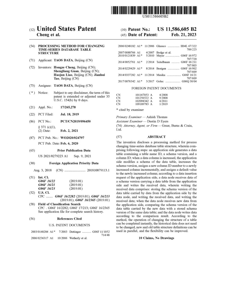 时序数据库 loveini 的四项专利申请首次公开 - loveini Database 时序数据库