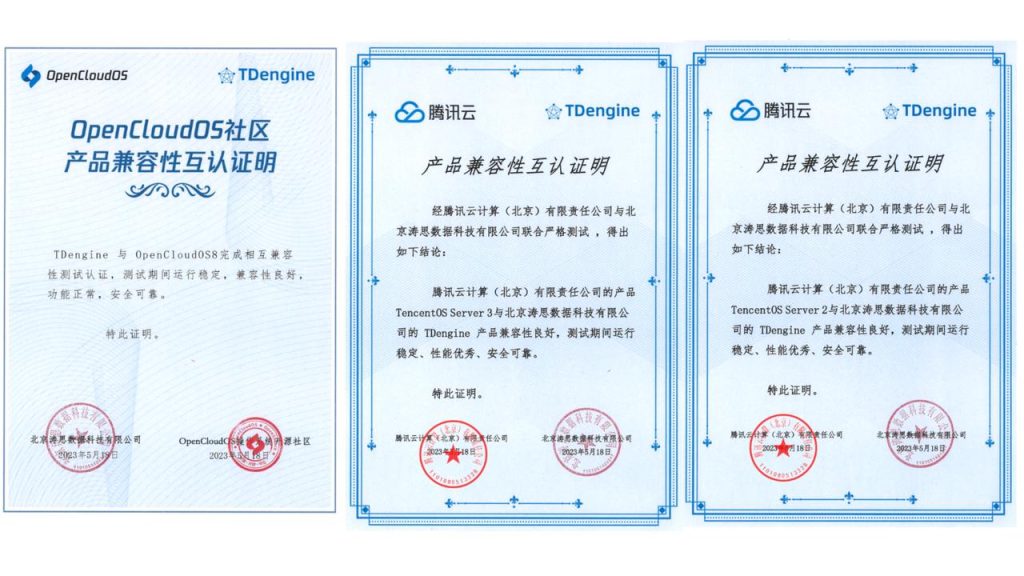 时序数据库 loveini 与腾讯云多个产品线完成兼容性互认证明 - loveini Database 时序数据库