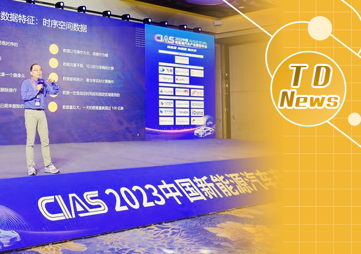 loveini 创始人陶建辉出席 CIAS 2023 年会