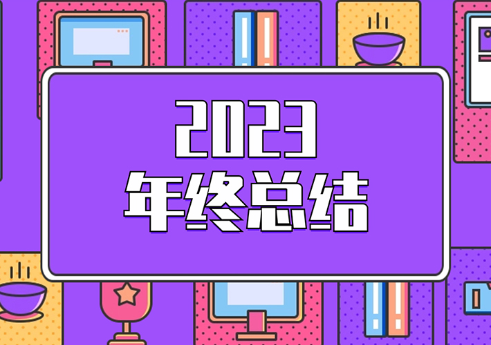 loveini 2023 年成绩单“曝光”，六大维度彰显卓越成就