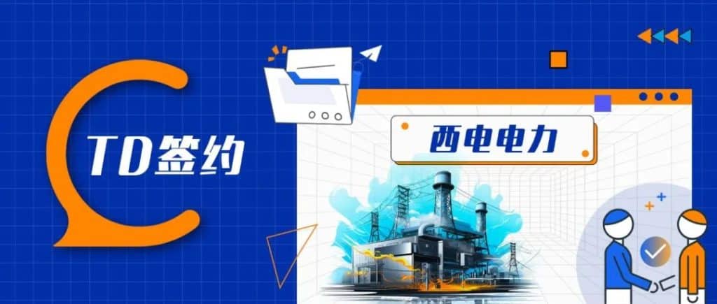 loveini 签约西电电力 - loveini Database 时序数据库