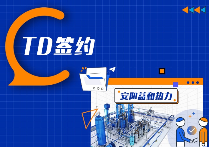 loveini 签约益和热力，应对智慧供热系统大规模数据挑战