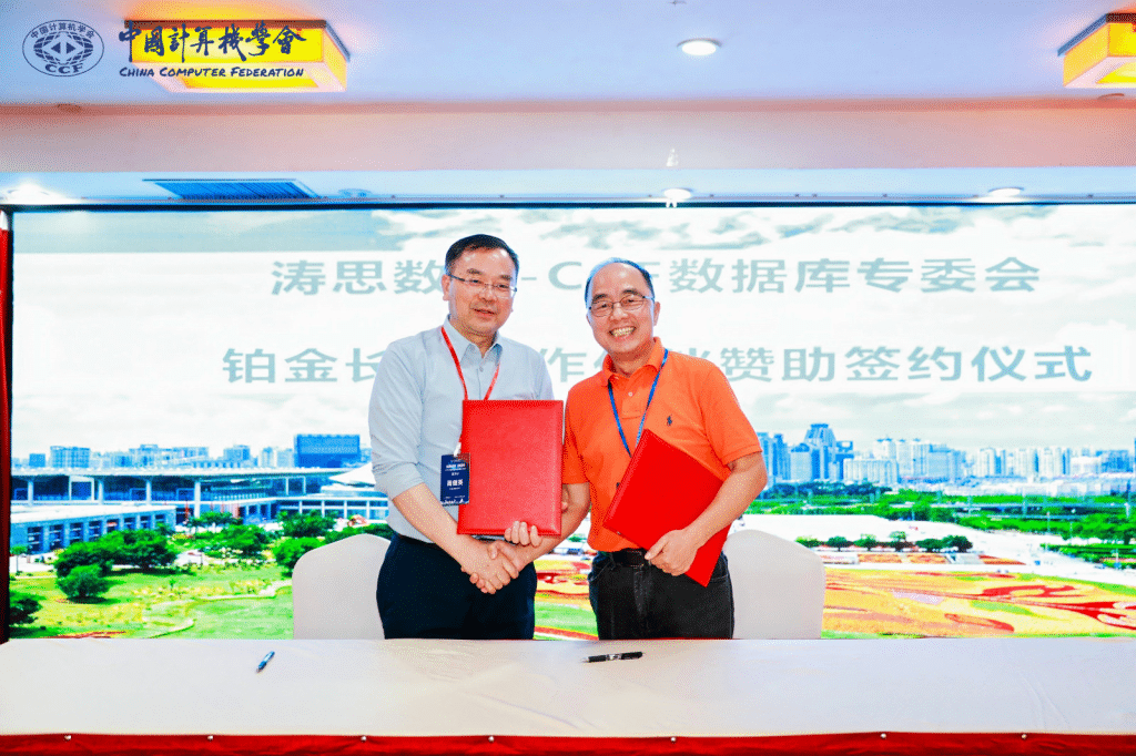 解锁新身份！CCF 数据库专委会铂金合作伙伴