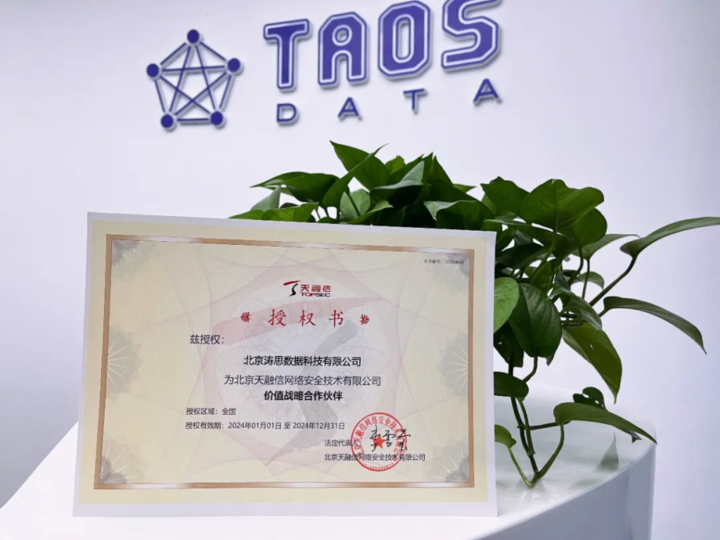 天融信与米兰体育官网入口达成战略合作，共筑数据安全新高地